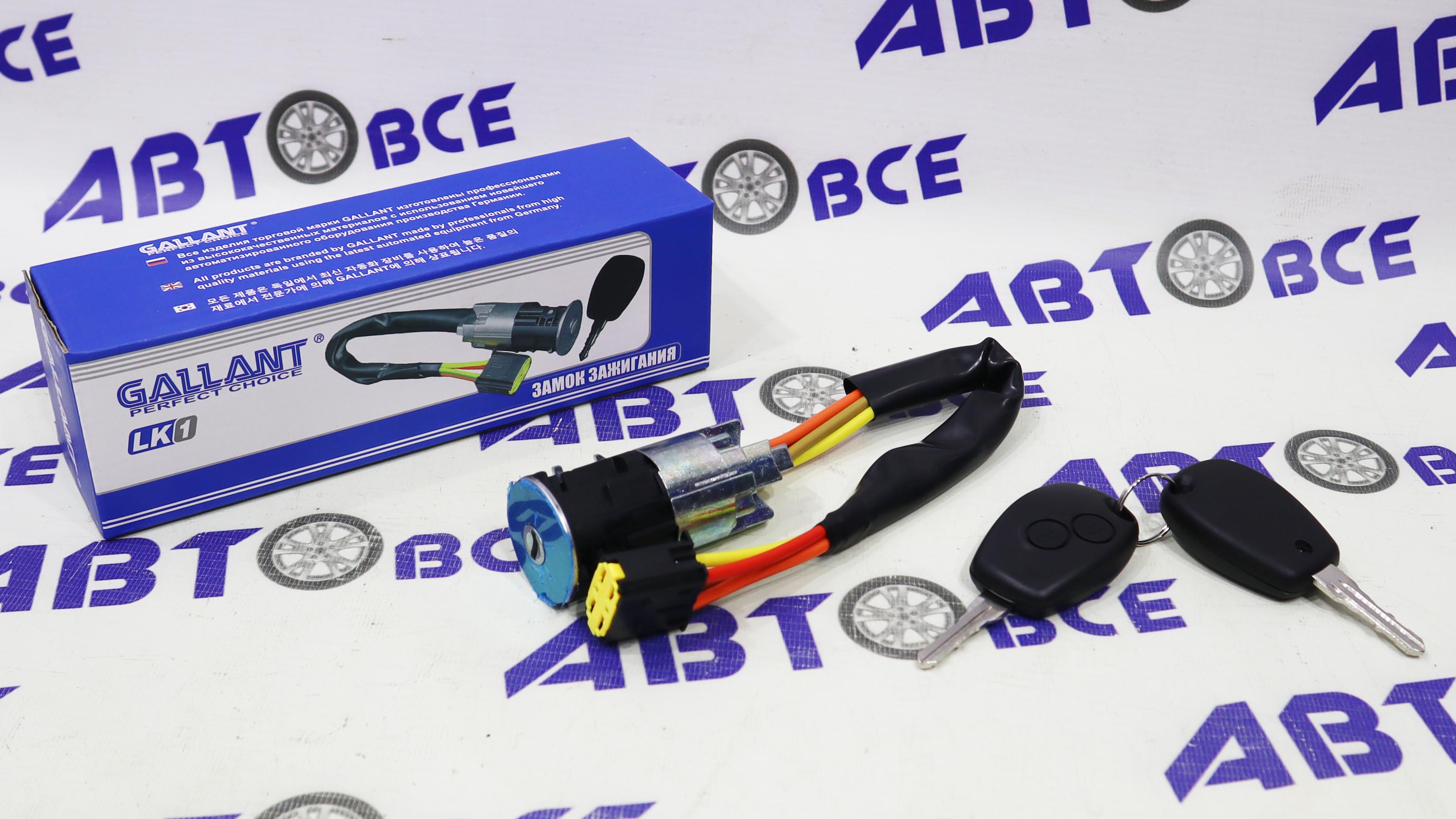 Замок зажигания Largus в сборе GALLANT